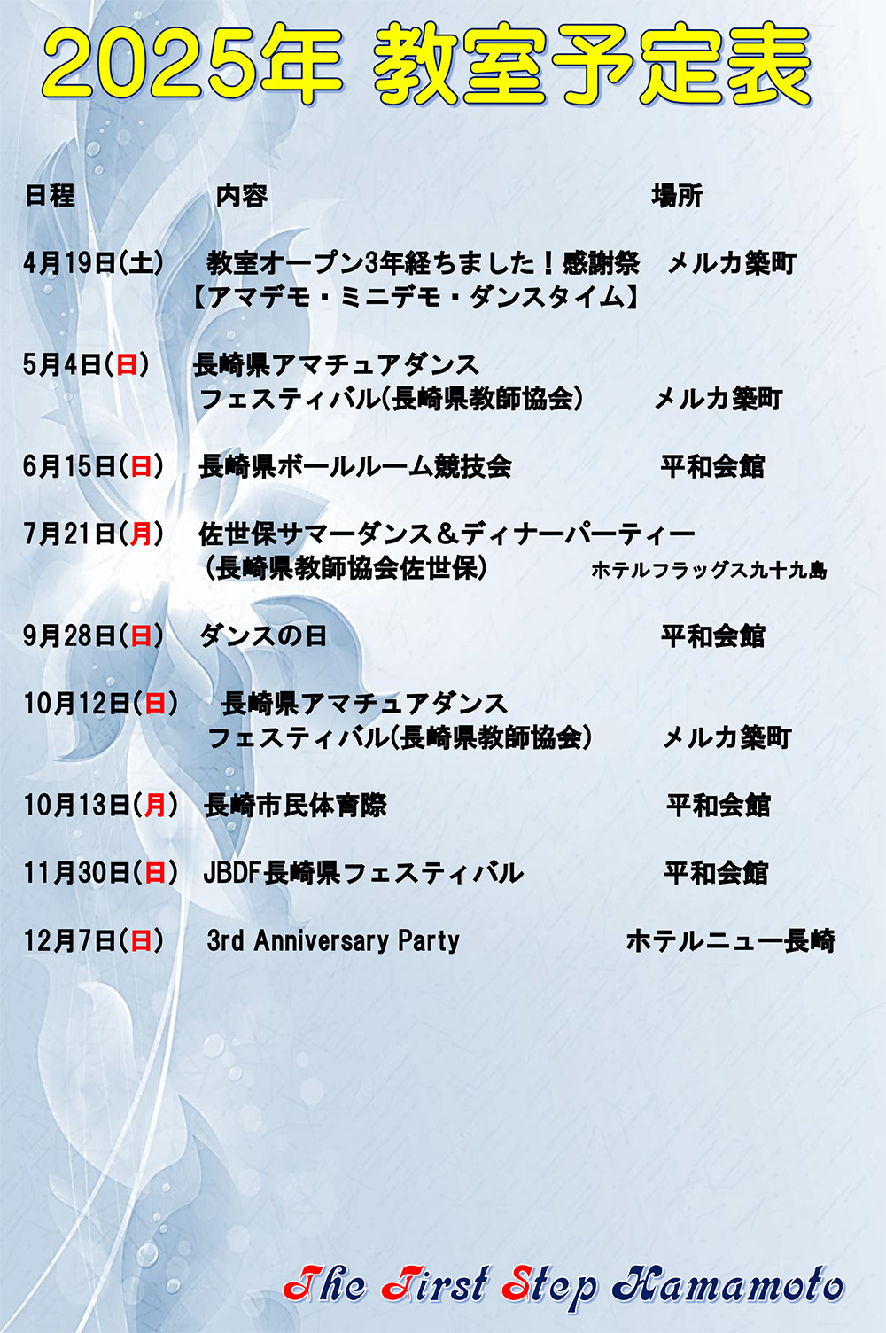 2025年教室行事予定表